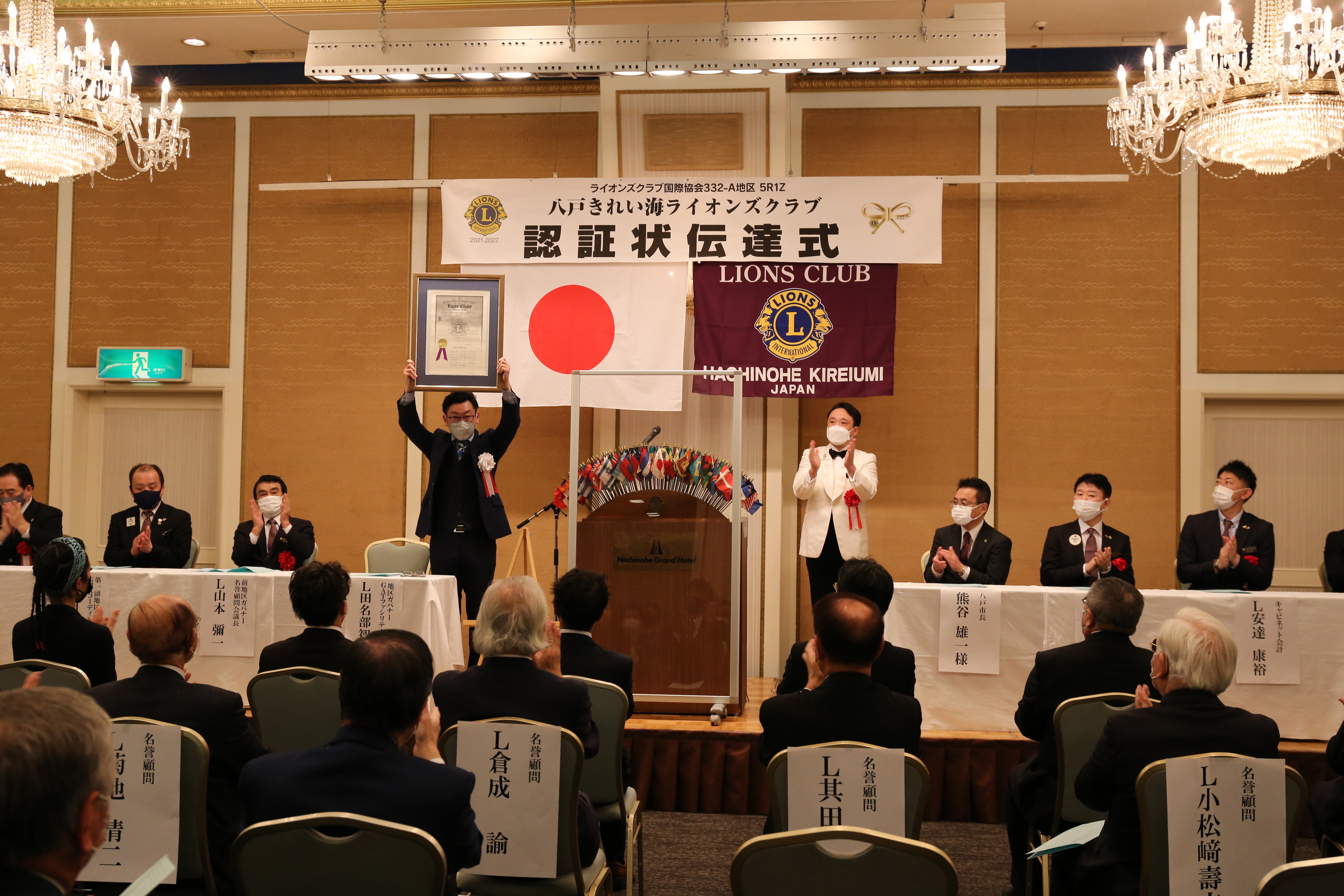 Noche de entrega de la carta constitutiva del Club de Leones de Hachinohe Kireiumi
