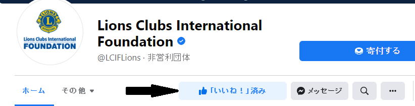 Facebookページの「いいね！」ボタンを示す画像。
