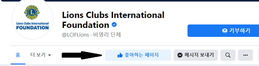 페이스북에서 페이지 ‘좋아요’의 위치를 보여주는 사진.