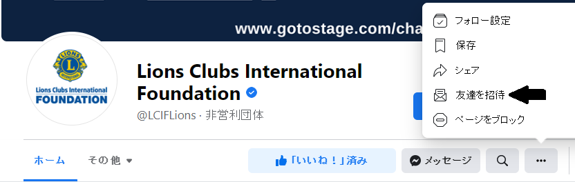 ［友達に「いいね！」をリクエスト］のオプションの位置を示す画像。
