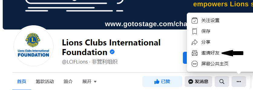 此图像显示邀请朋友选项的位置