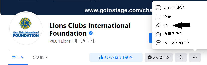 ページをニュースフィードでシェアする方法を示す画像。