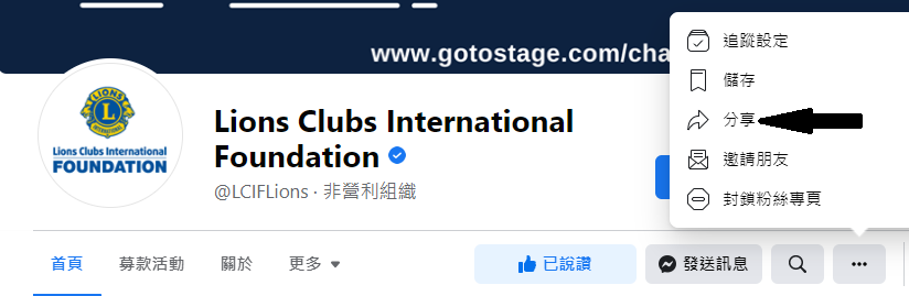 此圖像顯示如何在新聞源上分享頁面。